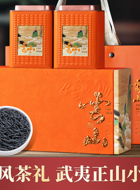 LF桐木关正山小种武夷红茶浓香型茶叶2025年端午节茶叶礼盒装茶礼