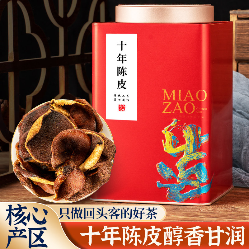 十年陈皮罐装250g原产区