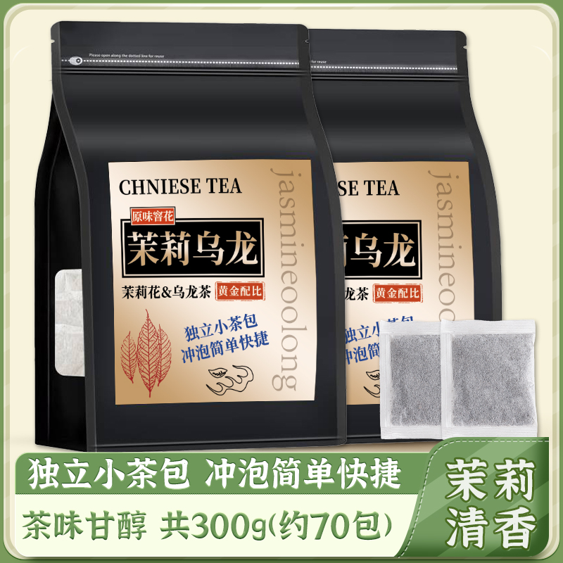 翠春园茉莉乌龙茶 袋装冷泡 炭焙独立小袋 冲泡浓香型300g 茶 黑乌龙 原图主图