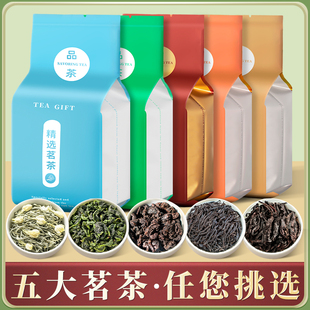 漏!折3块多！铁观音茉莉花大红袍等任选5件