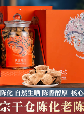 原产区十年老树陈皮自然生晒陈皮茶玻璃瓶密封罐年货礼盒装250g