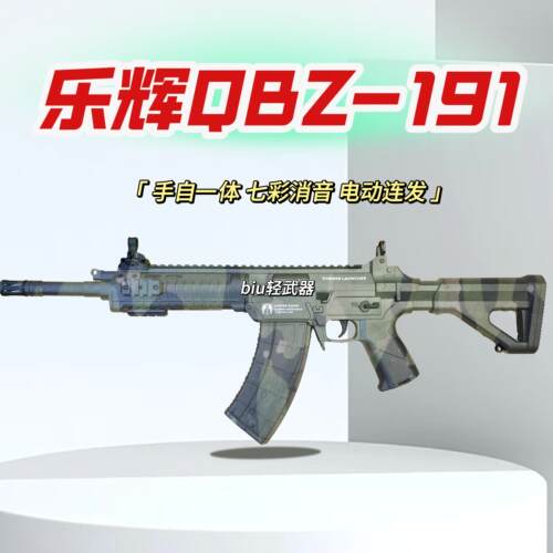 乐辉qbz191电动连发儿童玩具