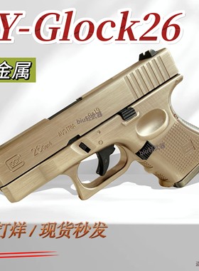 雄鹰xyg26格洛克金属手枪