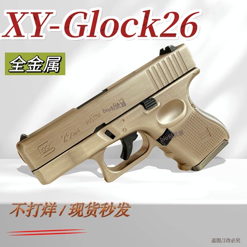 雄鹰xyg26格洛克金属手枪