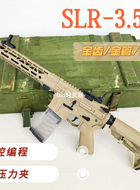 博涵6代slr3.5火控编程电动连发玩具枪男孩成人wargame对战cs下场