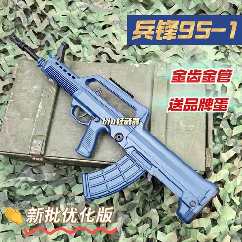 突击步枪吃鸡真人95-1金齿火控版