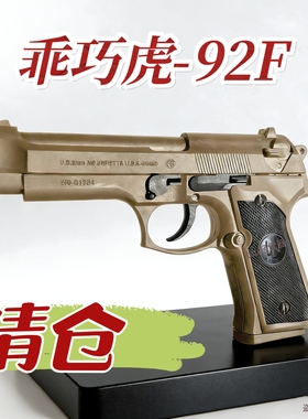 电手M92F伯莱塔乖巧虎玩具枪半自动回膛模立方连发男孩礼物发射器