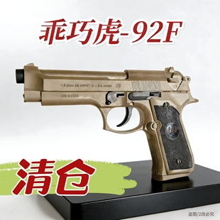 电手M92F伯莱塔乖巧虎玩具枪半自动回膛模立方连发男孩礼物发射器
