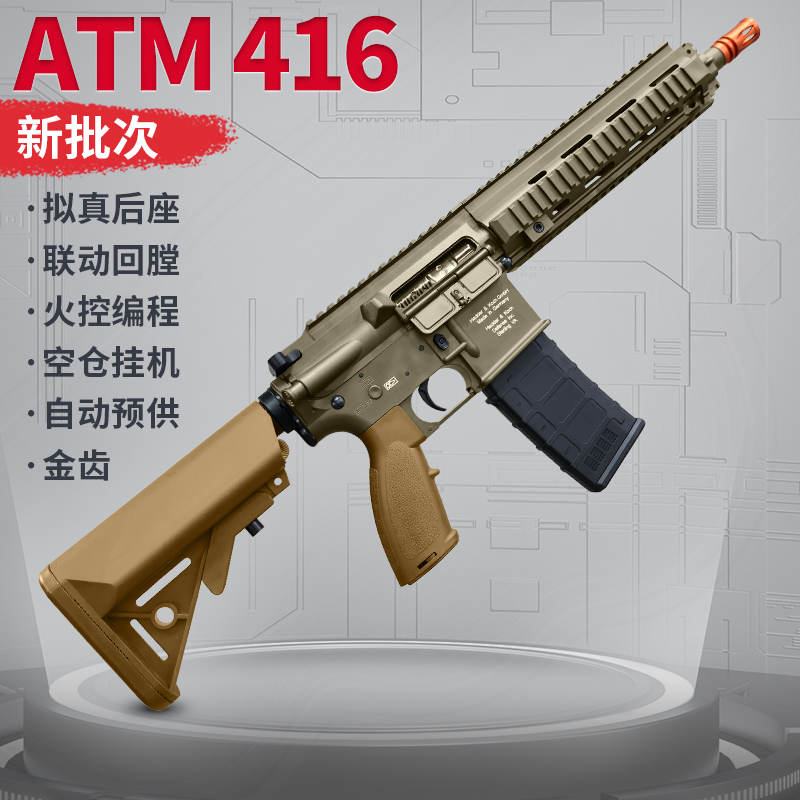 新批次atm416电动连发玩具枪hk空挂回膛火控波箱吃鸡m真人cs下场-封面