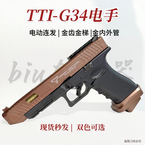 YTTTI-G34电动连发玩具手枪