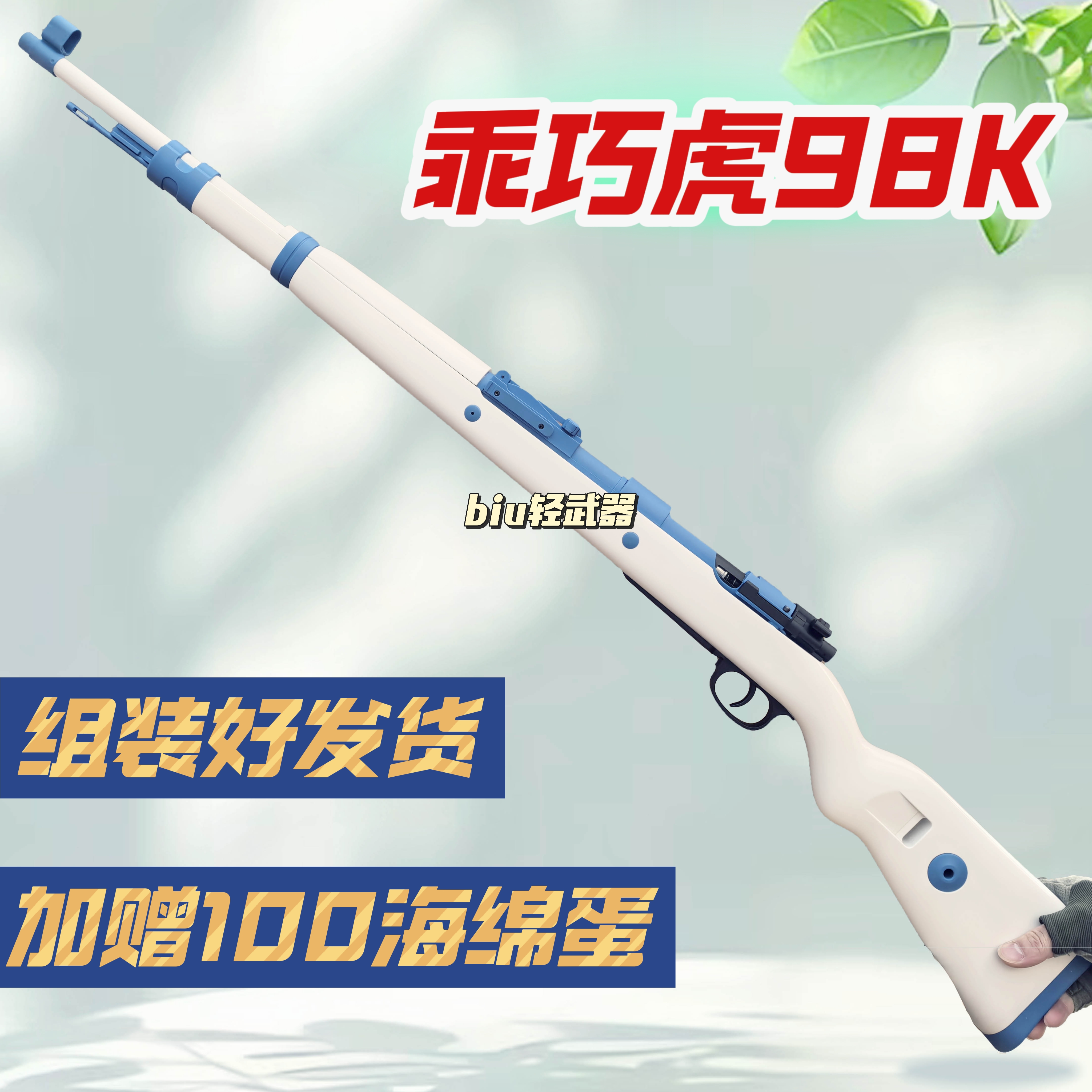 乖巧虎98k抛壳软弹枪男孩玩具枪狙击模型儿童吃鸡手拉cs新年礼物