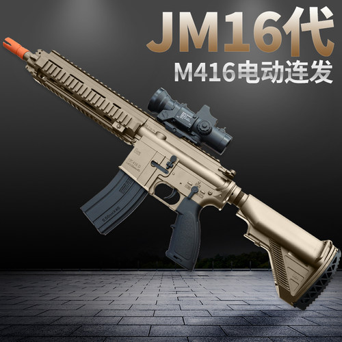 电动连发下场对战锦明16玩具枪