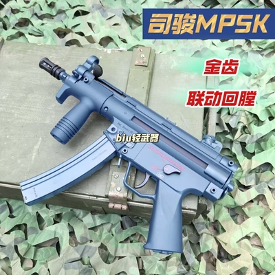 司骏mp5k金齿电动连发真人下场训练仿真成人突击模型玩具枪真人cs