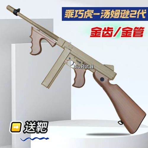 汤姆逊冲锋枪电动连发玩具