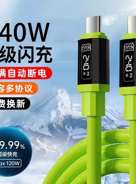 双Type-C240W超级快充液态硅胶加粗数据线适用苹果17-15华为荣耀小米OPPOvivo手机平板笔记本充电宝快充电线