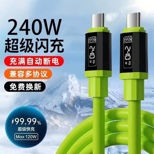 双Type-C240W超级快充液态硅胶加粗数据线适用苹果17-15华为荣耀小米OPPOvivo手机平板笔记本充电宝快充电线
