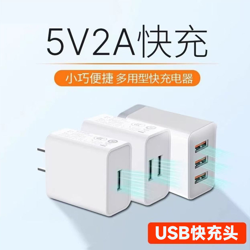 5v2a充电头多口usb快充头通用电源适配器适用苹果华为安卓手机充电器蓝牙耳机台灯手表充电宝小音箱充电器