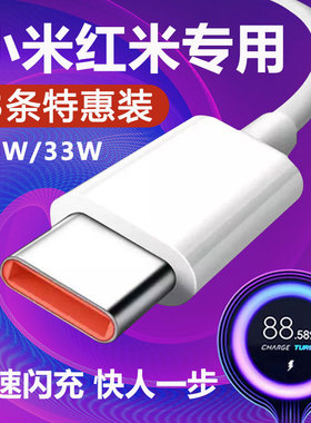 适用小米10红米k30数据线K30Pro极速闪充typc手机数据线note9pro8