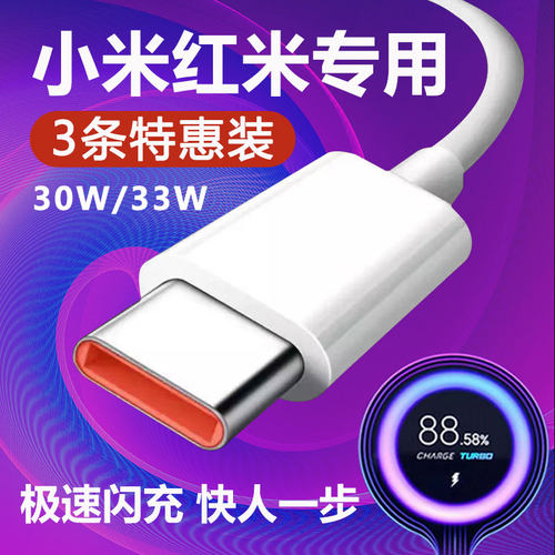 适用小米10红米k30数据线