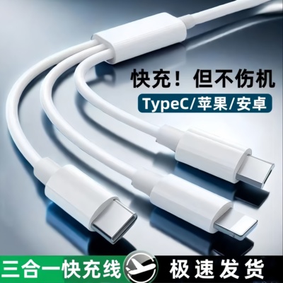 三合一240W超级快充数据线适用苹果安卓Type-C华为小米OPPOvivo手机iPad平板小风扇USB车载多功能充电线套装