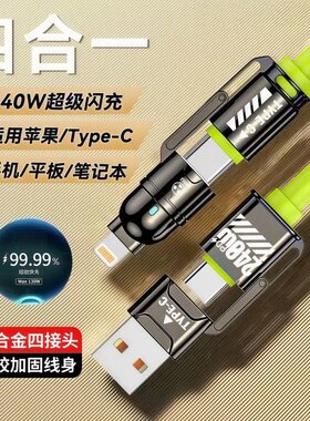 新款锌合金四合一240W超级快充硅胶数据线适用苹果17/16/15华为小米荣耀手机iPad平板笔记本电脑车载快充电线