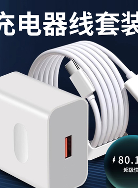 充电套装Type-C6A超级快充数据线适用华为荣耀小米OPPOvivo手机iPad平板笔记本电脑USB车载数据传输快充电器