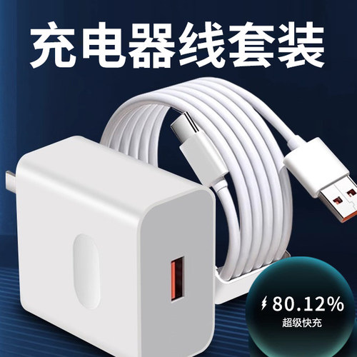 充电套装Type-C6A超级快充数据线适用华为荣耀小米OPPOvivo手机iPad平板笔记本电脑USB车载数据传输快充电器
