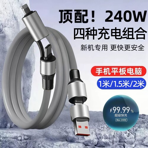四合一240W快充数据线二拖二适用苹果17/16/15华为荣耀小米OPPOvivo手机iPad平板笔记本充电宝车载快充电线