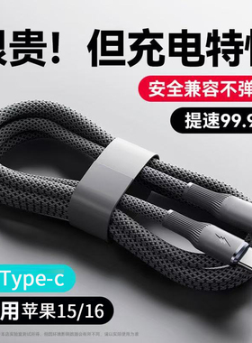 双Type-C钨金编织数据线100W超级快充适用苹果15/16华为荣耀小米OPPOvivo手机iPad平板笔记本电脑传输充电线