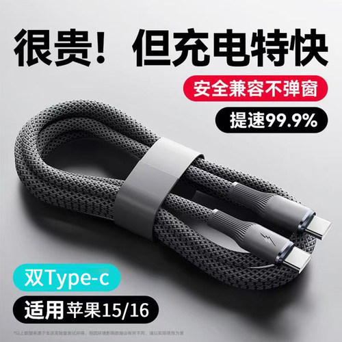 双Type-C钨金编织数据线100W超级快充适用苹果15/16华为荣耀小米OPPOvivo手机iPad平板笔记本电脑传输充电线