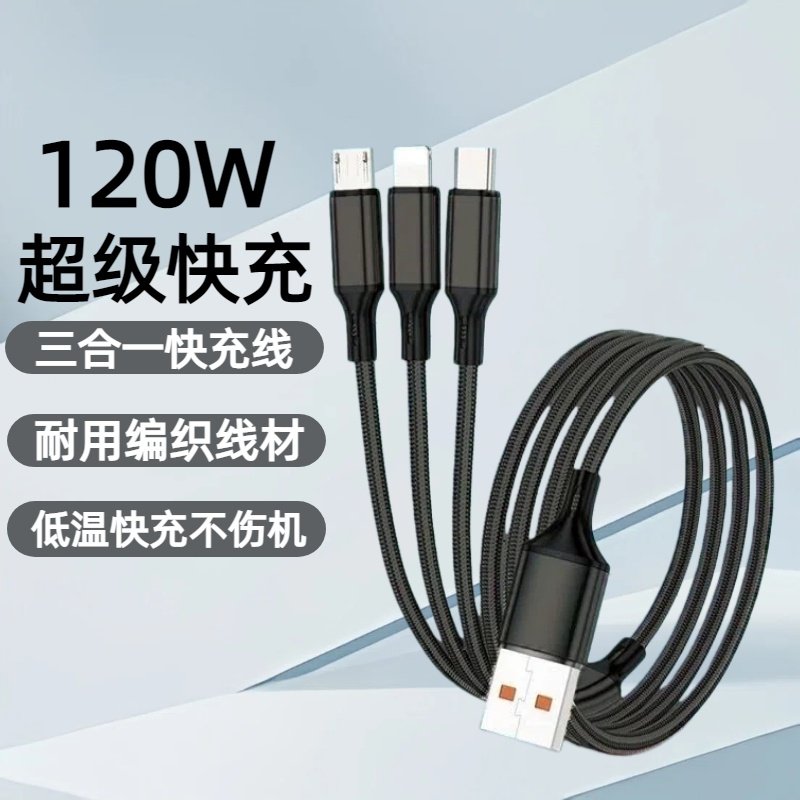 三合一尼龙编织数据线120W超级快充适用苹果安卓Type-C华为荣耀小米OPPOvivo手机iPad平板车载多功能快充电线,3C数码配件,手机数据线,淘宝优惠券,粉丝福利购,淘宝优惠卷