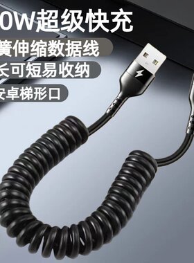 老安卓伸缩弹簧数据线240W超级快充microUSB适用华为荣耀小米OPPOvivo手机小风扇台灯充电宝车载快充电线