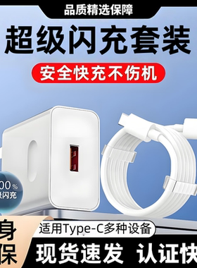 超级快充套装Type-C6A超级快充数据线适用华为荣耀OPPOvivo小米手机充电宝平板笔记本电脑数据传输快充电器