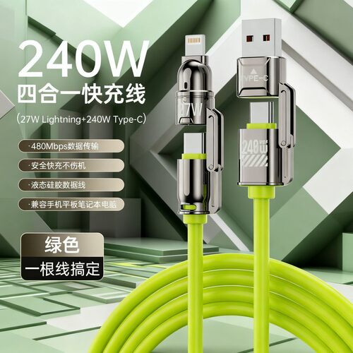 240w超级快充锌合金四合一数据线