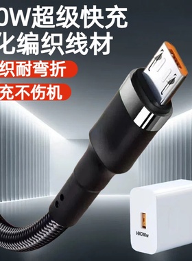 240W渔网编织数据线安卓microUSB适用华为荣耀OPPOvivo小米手机小风扇小台灯蓝牙音响USB车载快充电线器