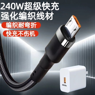 240W渔网编织数据线安卓microUSB适用华为荣耀OPPOvivo小米手机小风扇小台灯蓝牙音响USB车载快充电线器