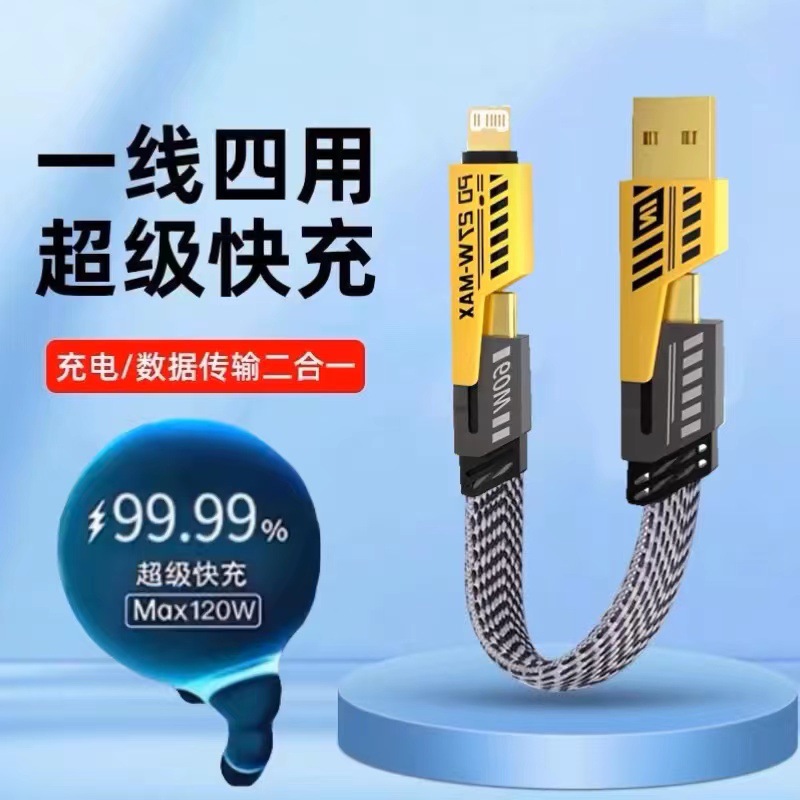 四合一PD100W超级快充充电数据线短type-c适用苹果15华为平板电脑
