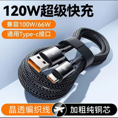 加长3米Type-C快充编织数