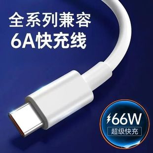 适用华为Type c充电线数据线OPPO小米vivo手机快充6A闪充通用
