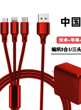 三合一编织数据线充电套餐5v-2A超级快充适用苹果安卓华为荣耀小米OPPOvivo手机iPad平板USB车载多功能充电线