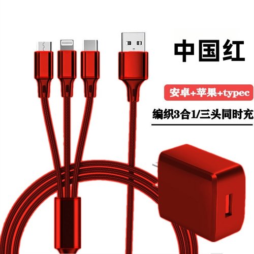 三合一编织数据线充电套餐5v-2A超级快充适用苹果安卓华为荣耀小米OPPOvivo手机iPad平板USB车载多功能充电线