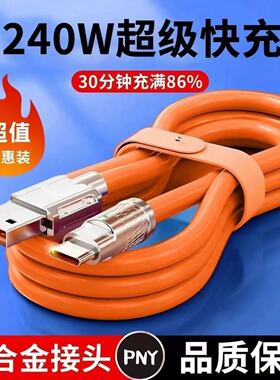 金属闪充数据线加粗240W适用华为苹果小米OPPO荣耀VIVO手机充电线