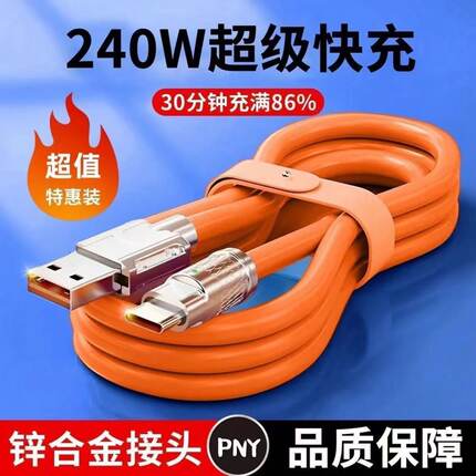 金属闪充数据线加粗240W适用华为苹果小米OPPO荣耀VIVO手机充电线