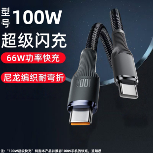 双Type 17系华为小米平板笔记本 C66W钨金编织数据线适用苹果15