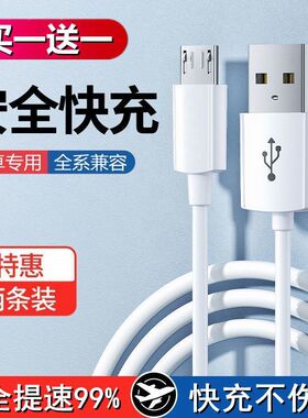 安卓闪充数据线快充适用华为OPPO小米vivo手机充电线Type-C充电线