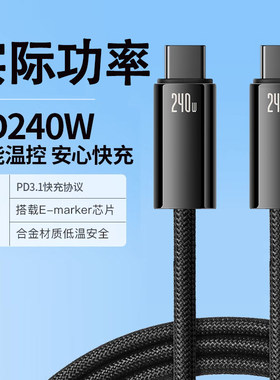 双Type-C钛合金编织数据线240W超级快充适用苹果iPhone15/16/17华为荣耀小米手机平板笔记本充电宝快充电线