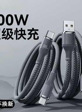 双typec编织数据线100W快充适用苹果15/16华为荣耀小米OPPOvivo手机iPad平板笔记本电脑USBTypeC车载快充电线
