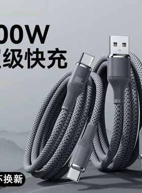 双typec编织数据线100W快充适用苹果15/16华为荣耀小米OPPOvivo手机iPad平板笔记本电脑USBTypeC车载快充电线