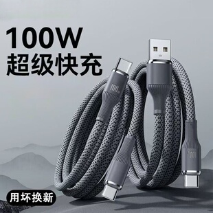 双typec编织数据线100W快充适用苹果15/16华为荣耀小米OPPOvivo手机iPad平板笔记本电脑USBTypeC车载快充电线