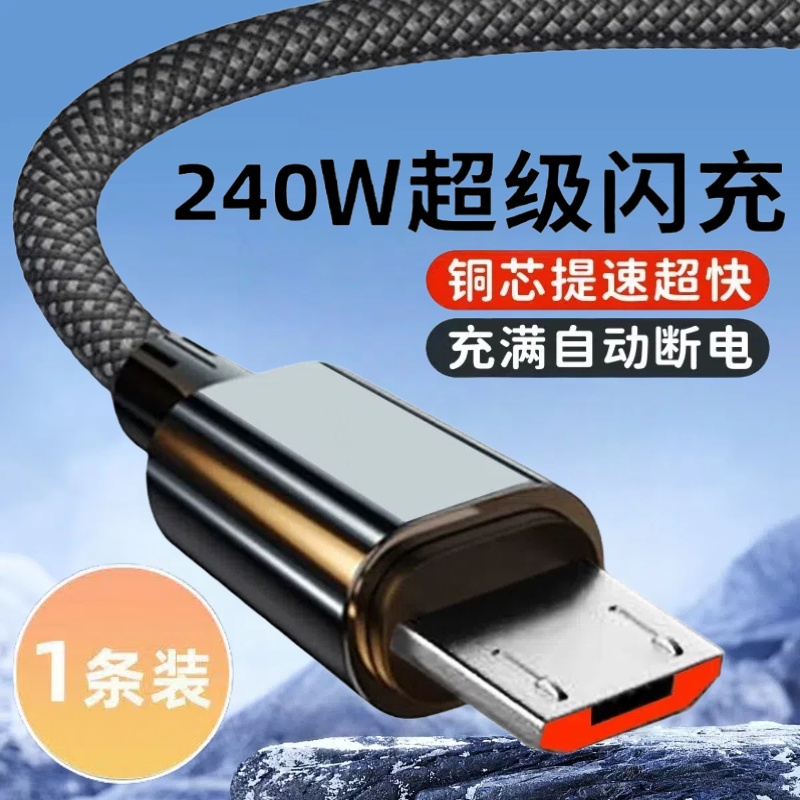 安卓编织数据线10A超级快充microUSB适用华为荣耀小米OPPOvivo手机小台灯风扇蓝牙音响充电宝USB车载快充电线